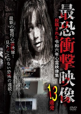 Saikyou Shougeki Eizou 13 Renpatsu Toukousareta Reiwa Rokunen Shinrei Eizou Shuu