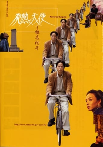 Poster of 発熱天使