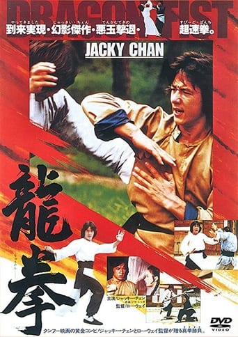 龍拳