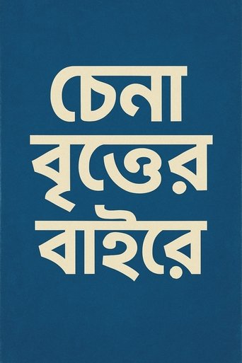 Chena Britter Baire (2002)