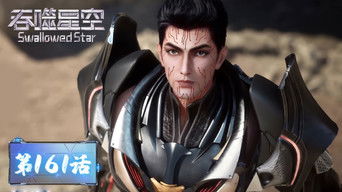 Swallowed Star S1E161 poster