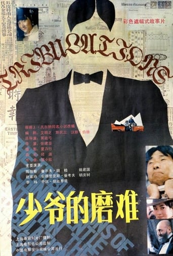 Poster of The Tribulations of a Chinese Gentleman