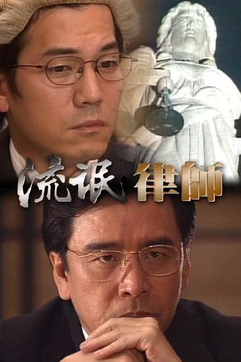 A Lawyer to be Good: Season 1