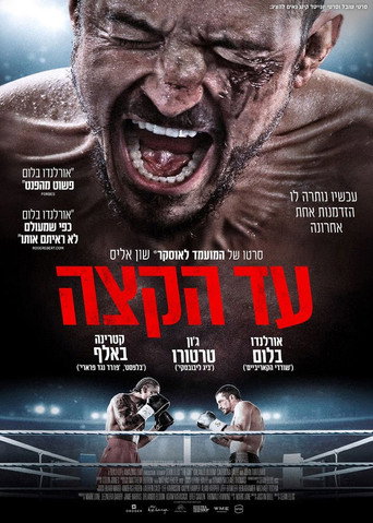 פוסטר של עד הקצה
