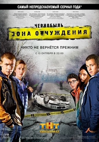 Poster of Чернобыль. Зона отчуждения