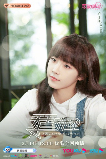 Assistant of Superstar — Posters 14