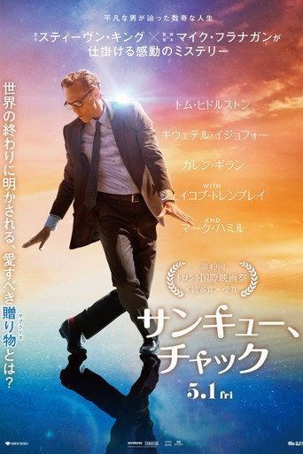 サンキュー、チャック (2025年)のポスター画像 - FindKey