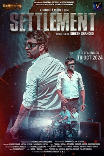 समझौता (2024)