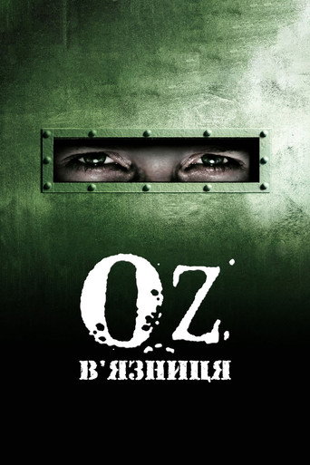 В'язниця «Оz»