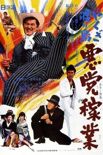 Yakuza Wanderer: Villainous Livelihood (1969)