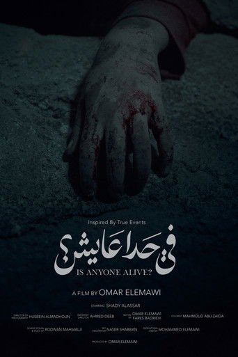 في حدا عايش؟ (2024)