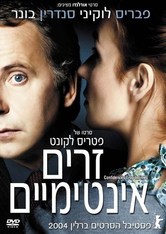 זרים אינטימיים