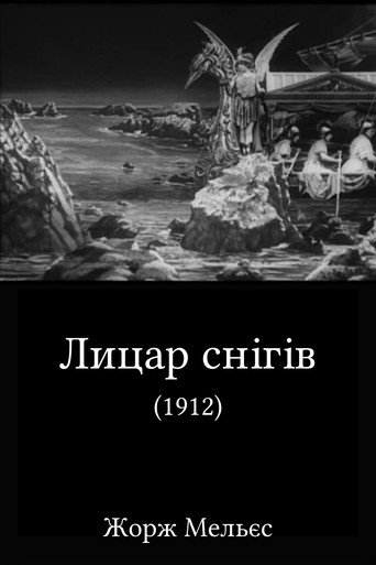 Лицар снігів