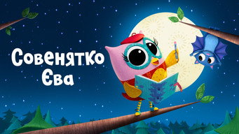 #11 Совеня Єва