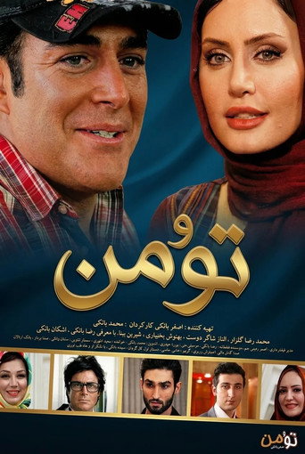Cartell de تو و من