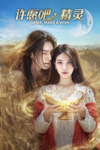 许愿吧,精灵