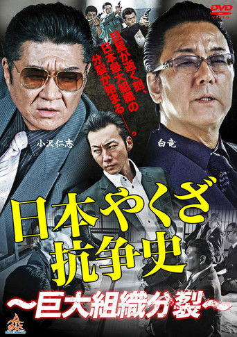 History of Yakuza Conflict: Huge Organizational Split (2015)