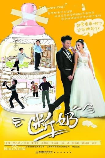 Poster of 断奶