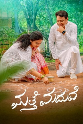 మత్తే మదువే