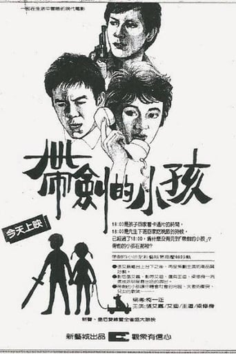 Poster of 帶劍的小孩