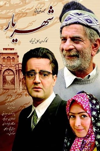 Poster of Shahriar