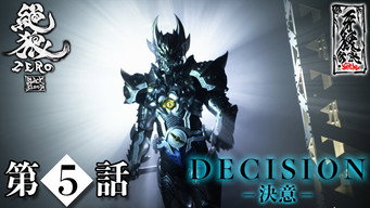 第5話：Decision