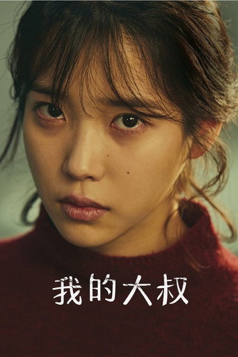 My Mister — Posters 18