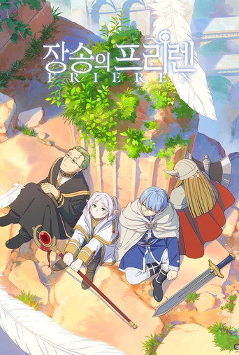 Frieren: Tras finalizar el viaje — poster 125, 729 × 1080