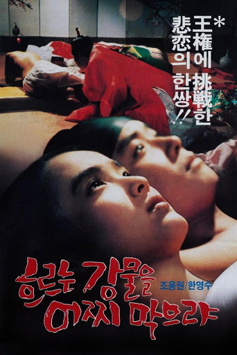 You Can't Stop a Flowing River (1984)