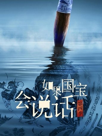 Every Treasure Tells a Story: Season 4