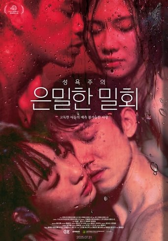 성욕주의: 은밀한 밀회