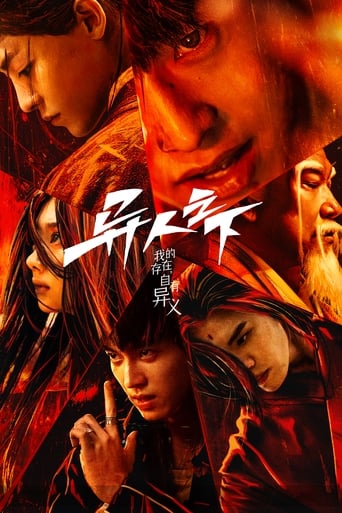 Poster of 异人之下