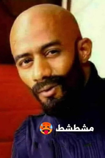 Foto de محمد رمضان