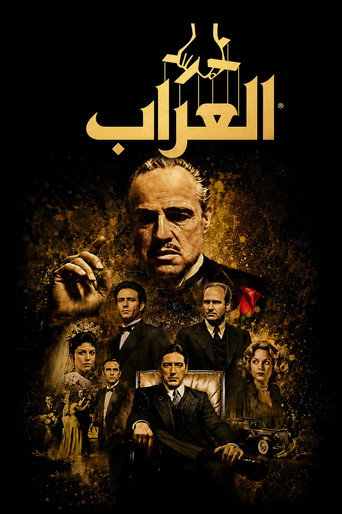 العرّاب