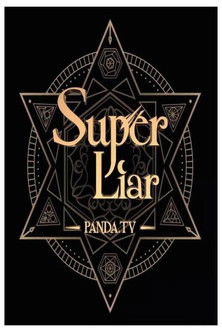 Super Liar poster