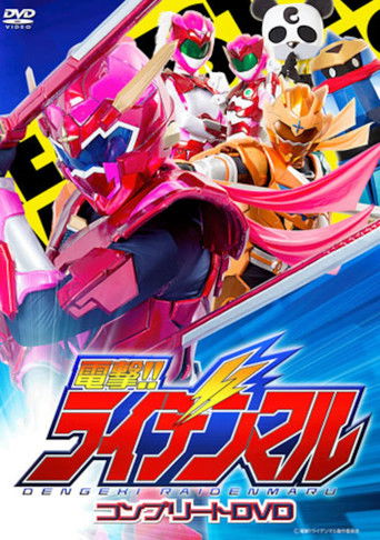Dengeki!! Raidenmaru poster