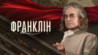 #14 Фраклін