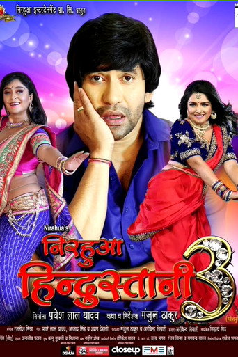 निरहुआ हिंदुस्तानी 3 के बा (2018)
