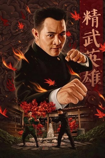 精武英雄
