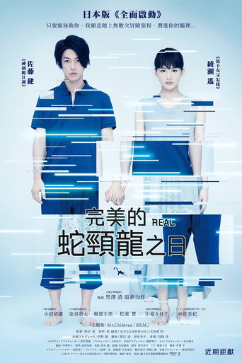 完美的蛇颈龙之日