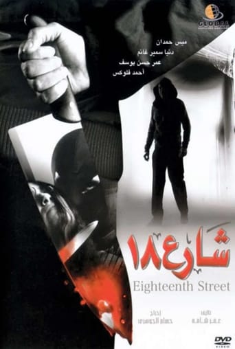 Poster of شارع 18