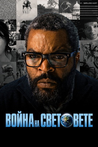 Война на световете