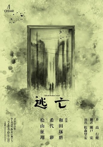 Escape (2023)
