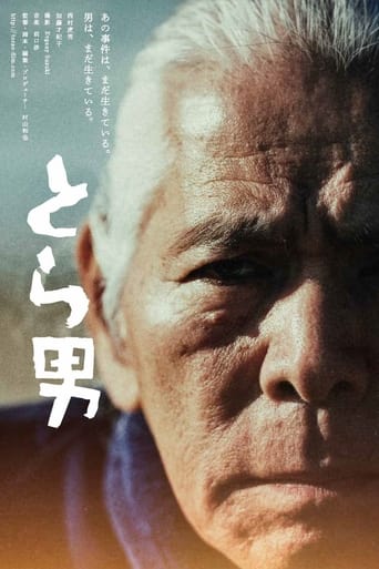 Poster of とら男
