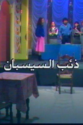 Wolf Of The Sesbane (1987)