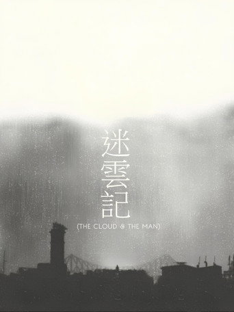 The Cloud & The Man — Posters 17