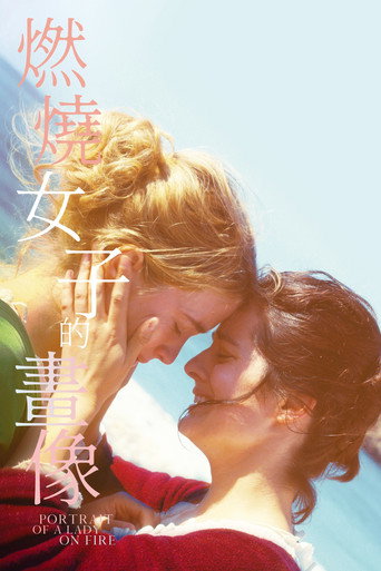 燃燒女子的畫像