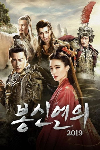 봉신연의 2019 시즌 1 에피소드 2