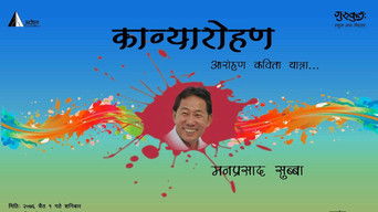 Kavyaarohan with Manprasad Subba