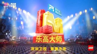 LEGO Masters China - S2E01
